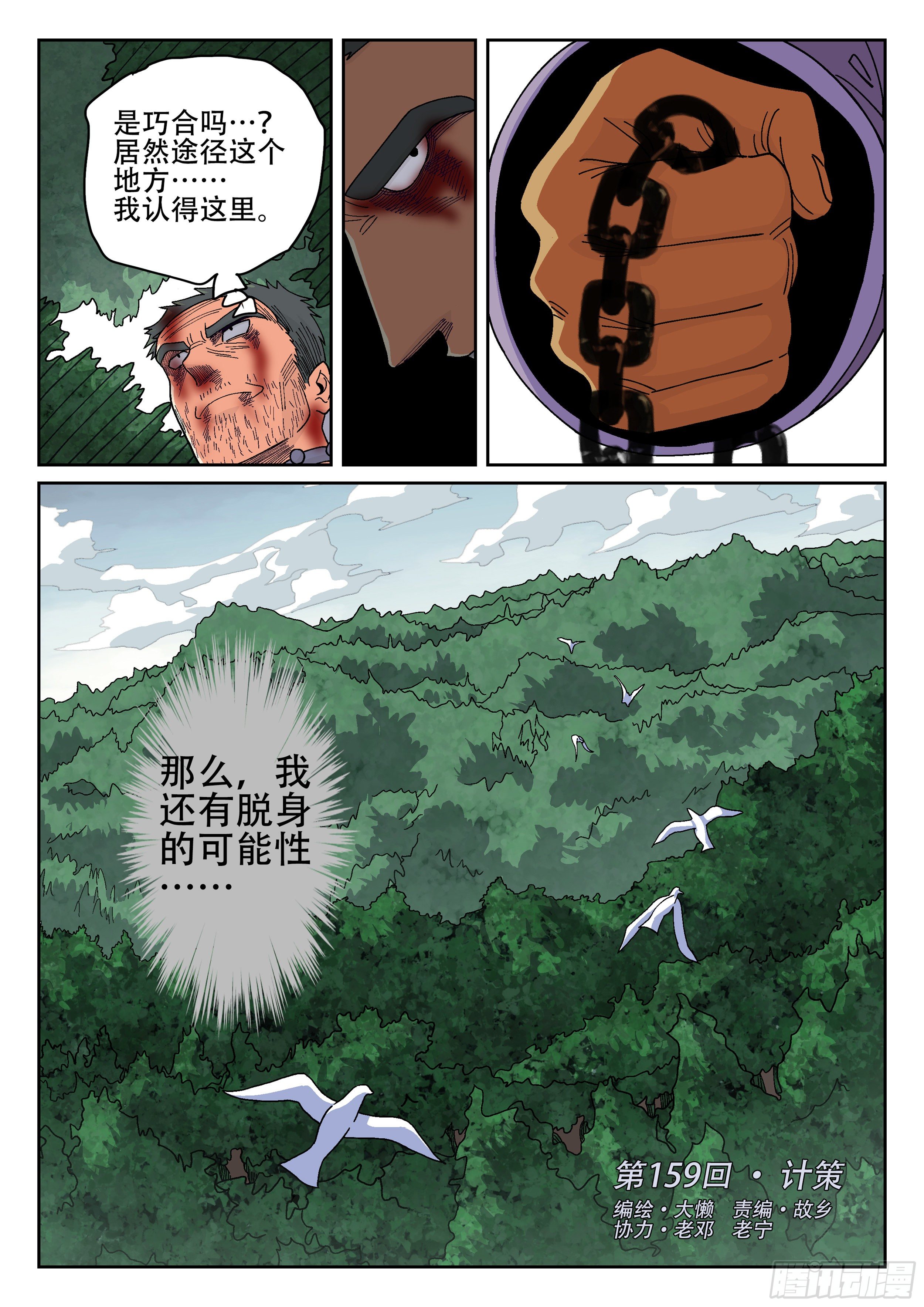 159,计策-第185话