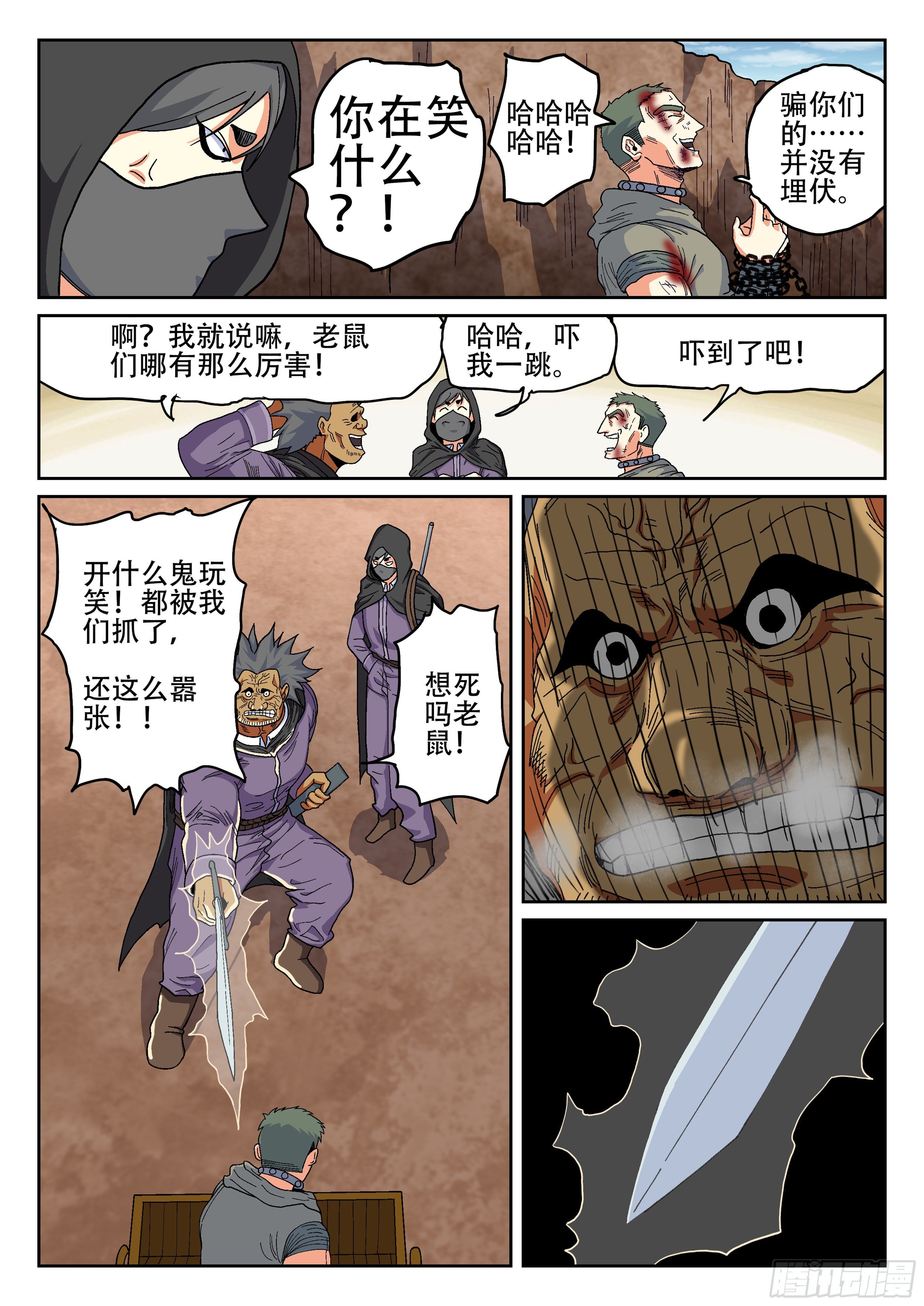 159,计策-第185话