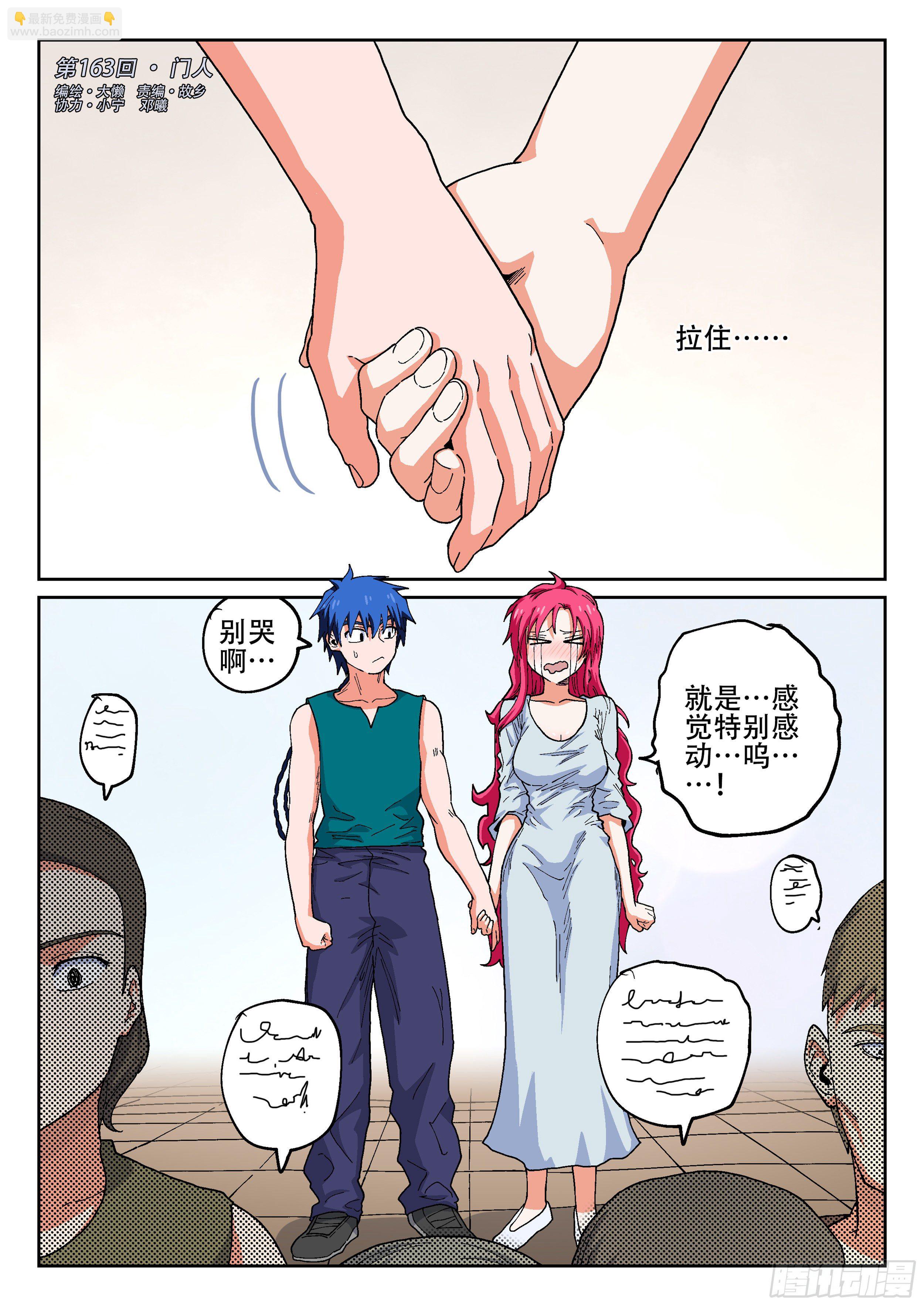 163,门人-第189话