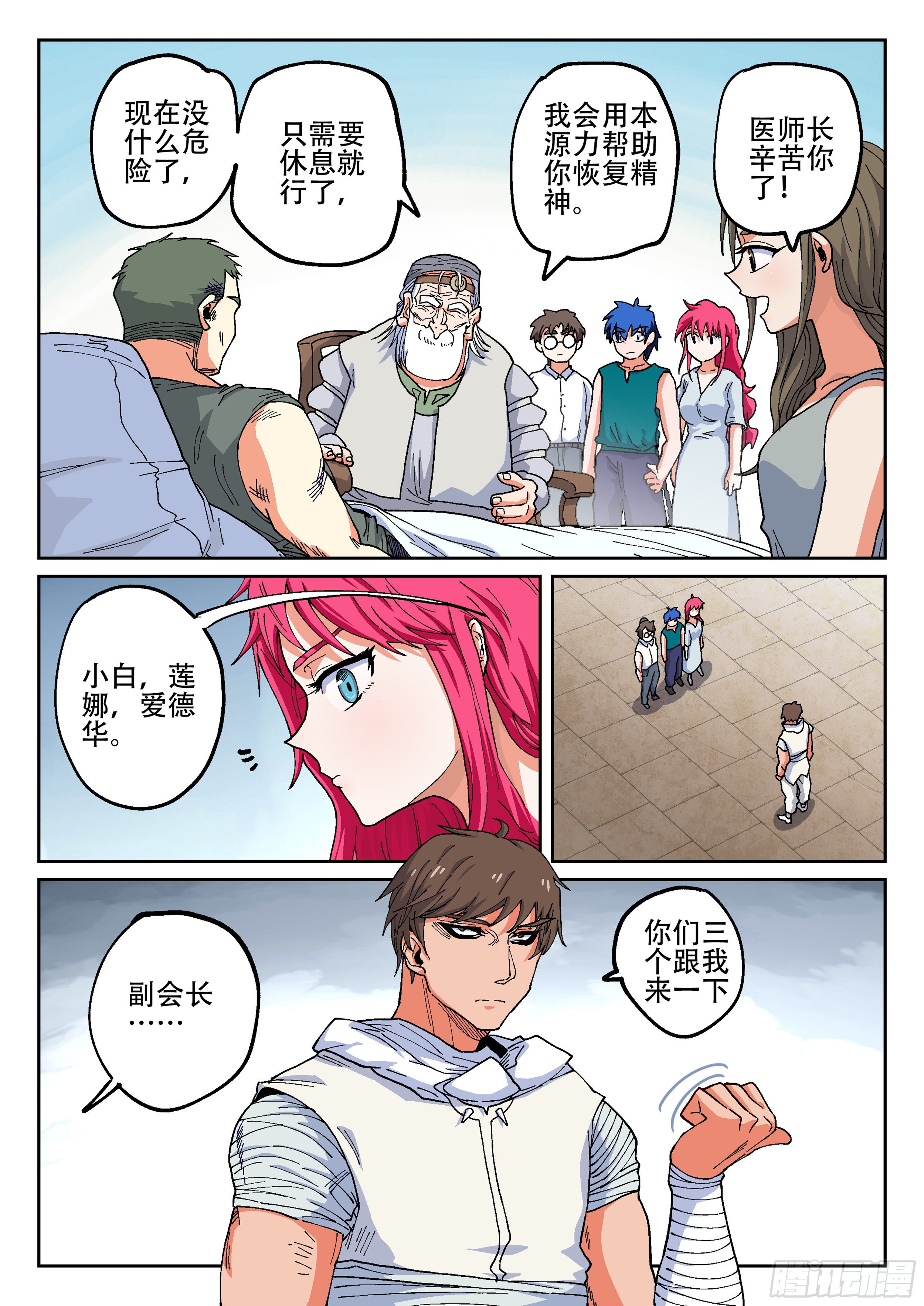 163,门人-第189话