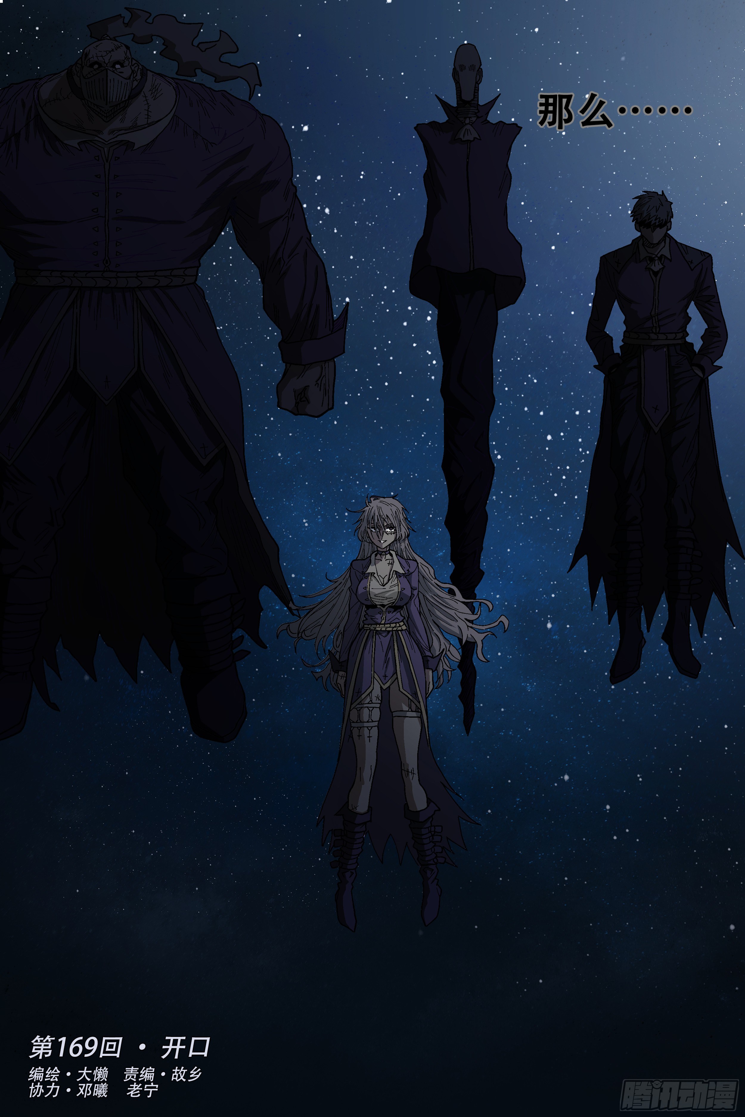 169,开口-第195话