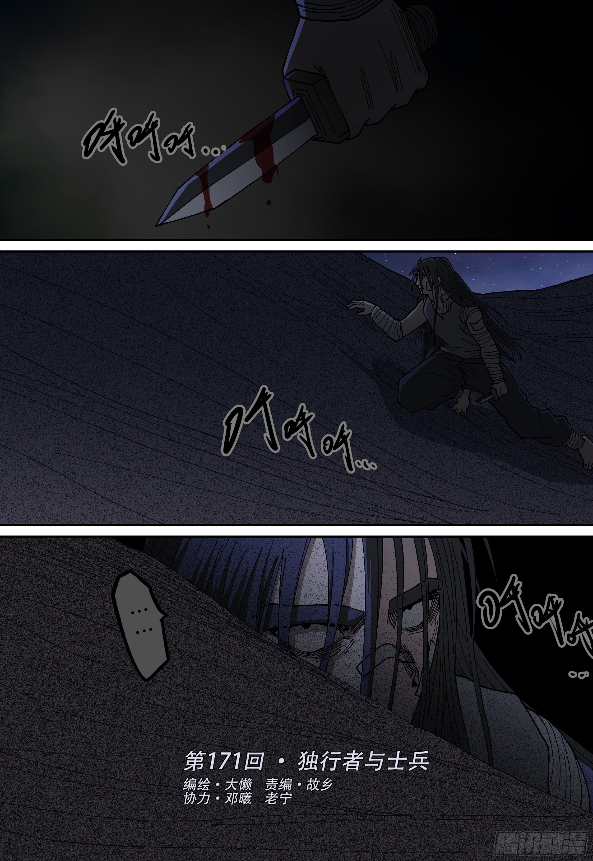 171,独行者与士兵-第197话