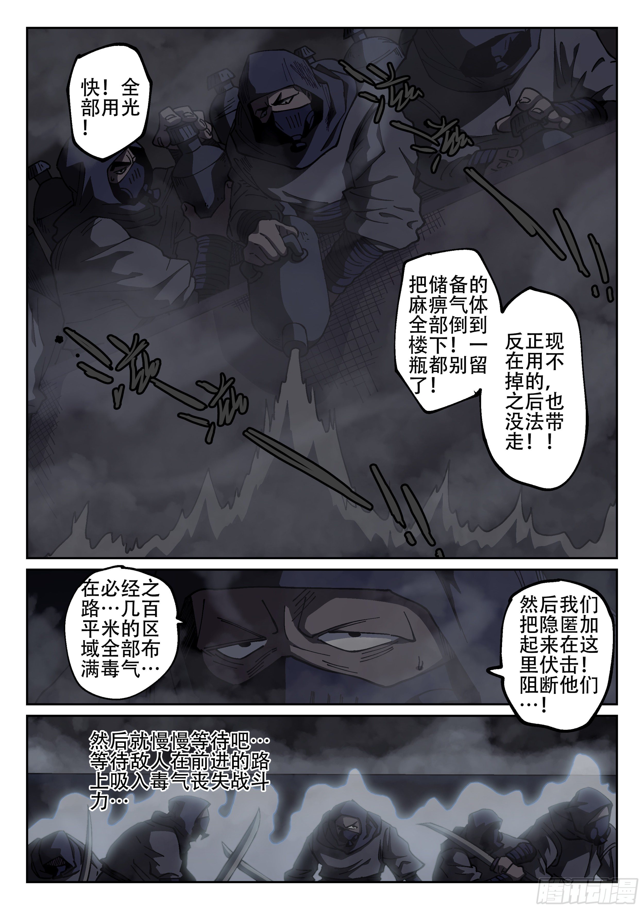 171,独行者与士兵-第197话