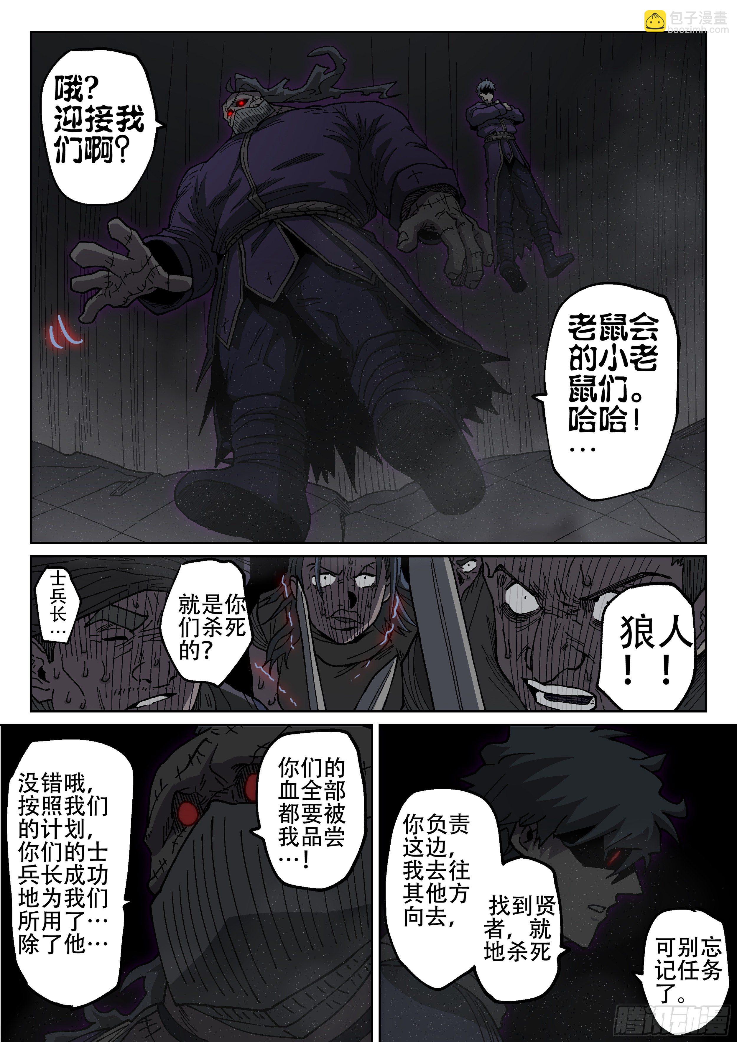 171,独行者与士兵-第197话