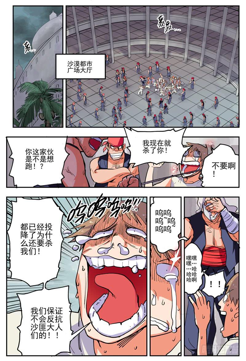 03,直接打BOSS的男人-第3话