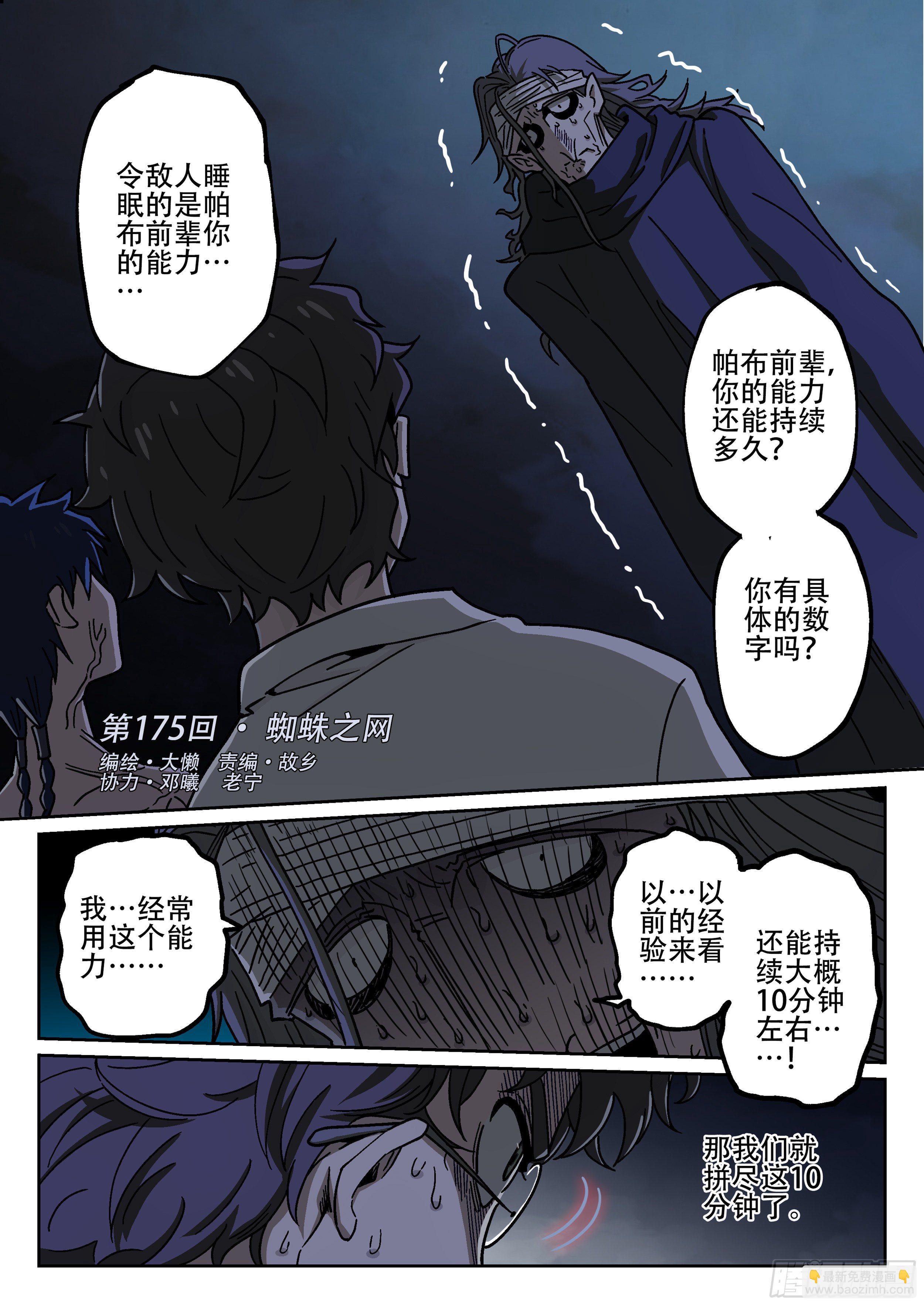 175,蜘蛛的网-第201话