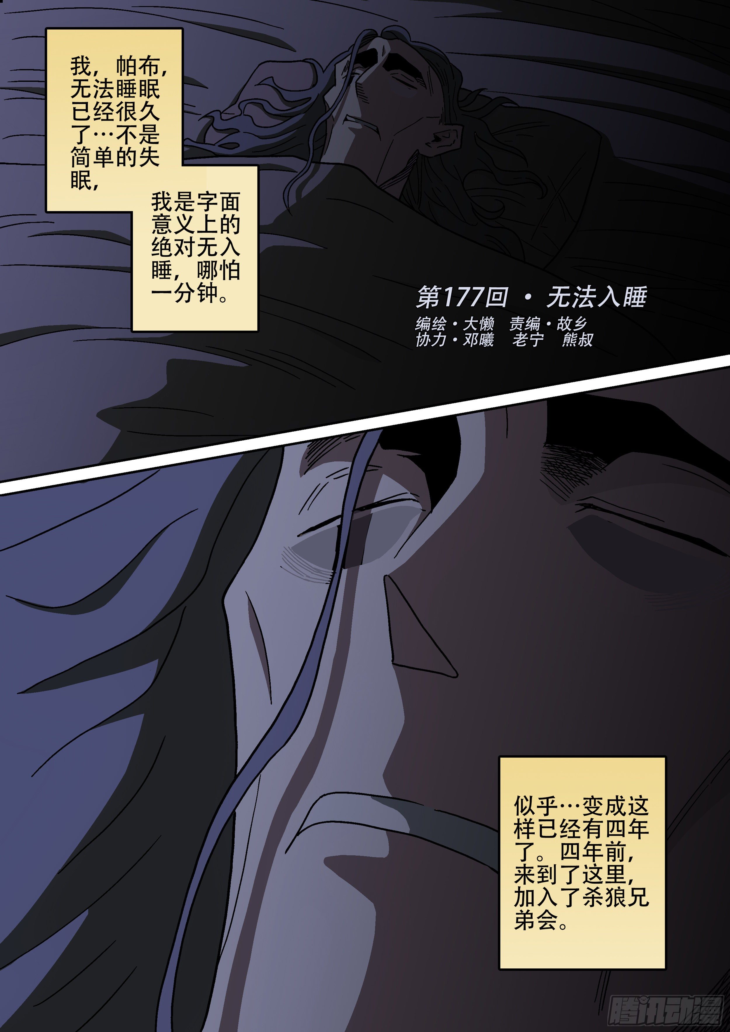 177,无法入睡-第203话