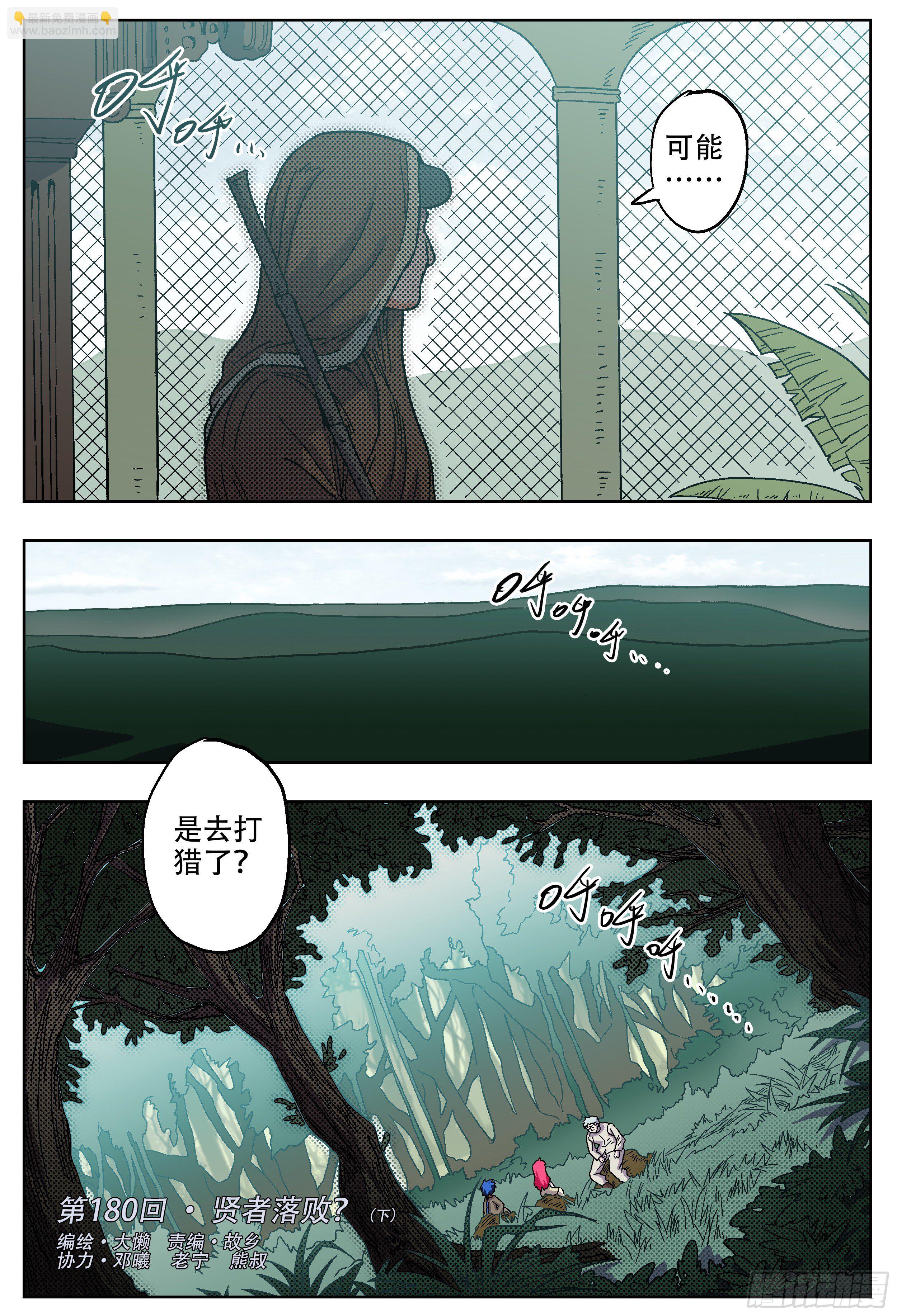 180, 白进落败？(下)-第207话