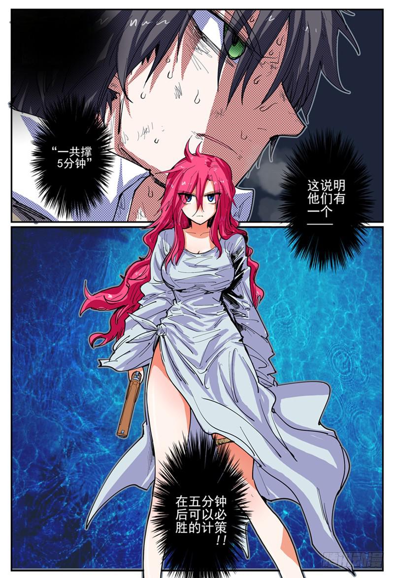 22,底牌VS计划(中)-第23话