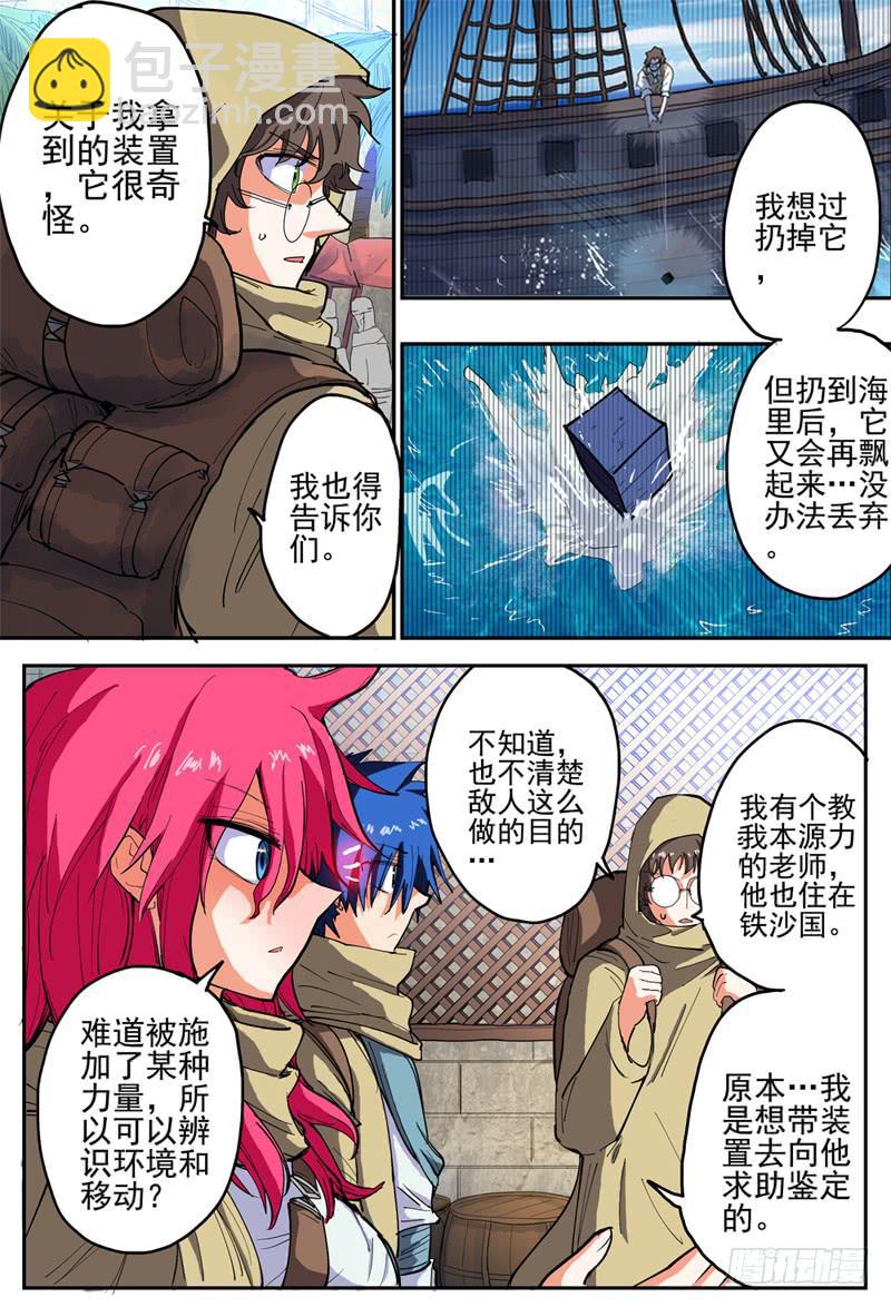 28,又是你啊沙匪~-第29话