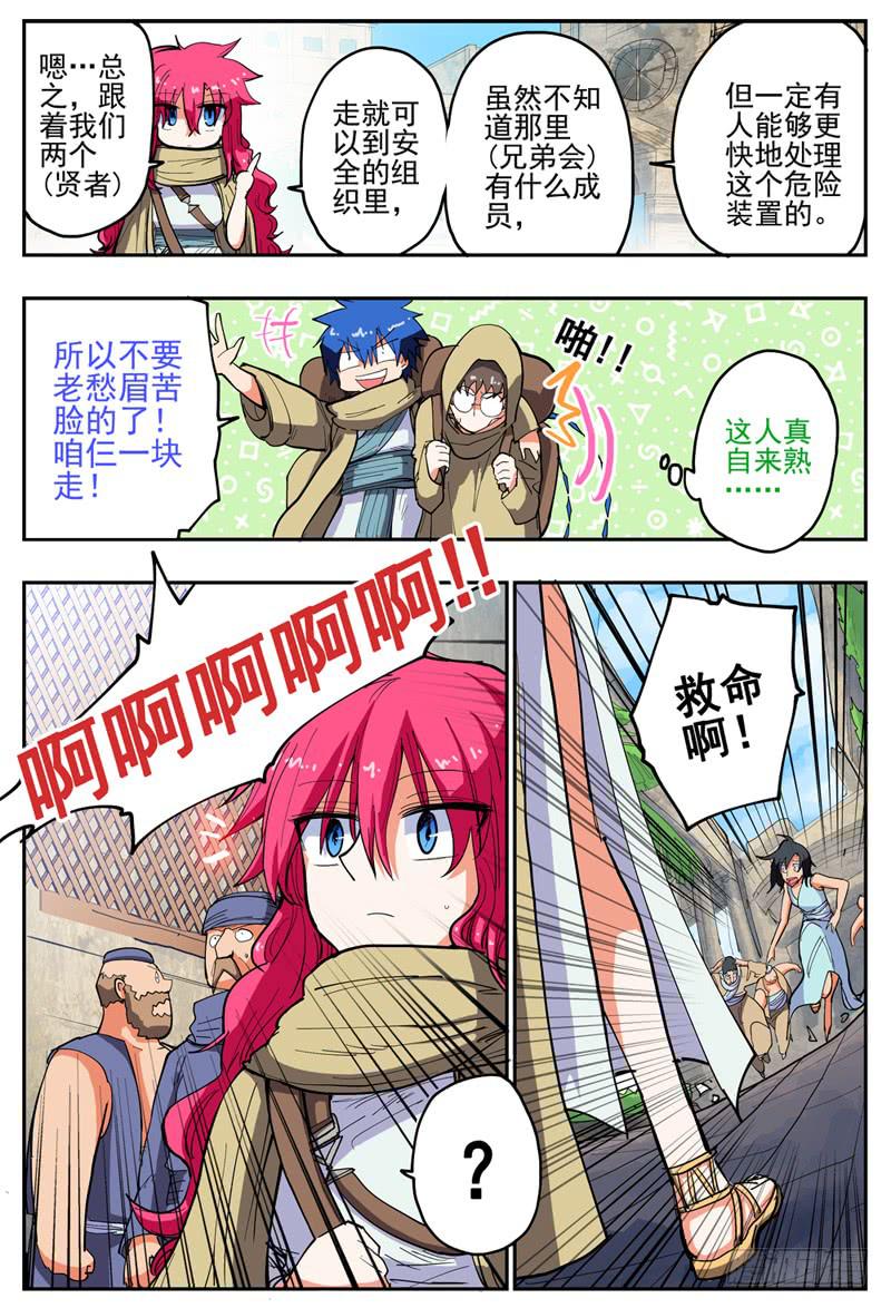 28,又是你啊沙匪~-第29话