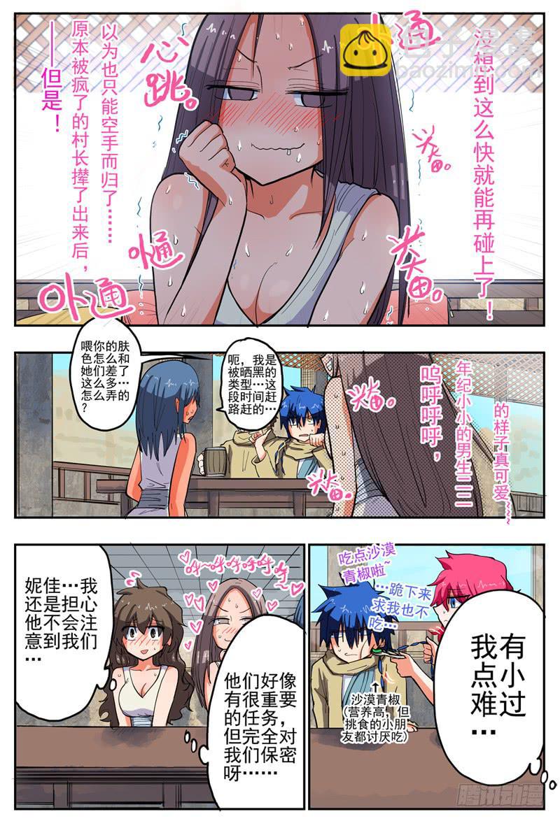 30,后宫爽歪歪！！！-第31话