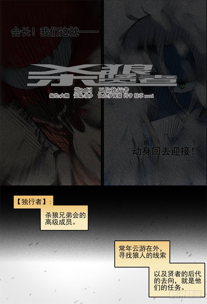 31,第三位独行者！！-第33话