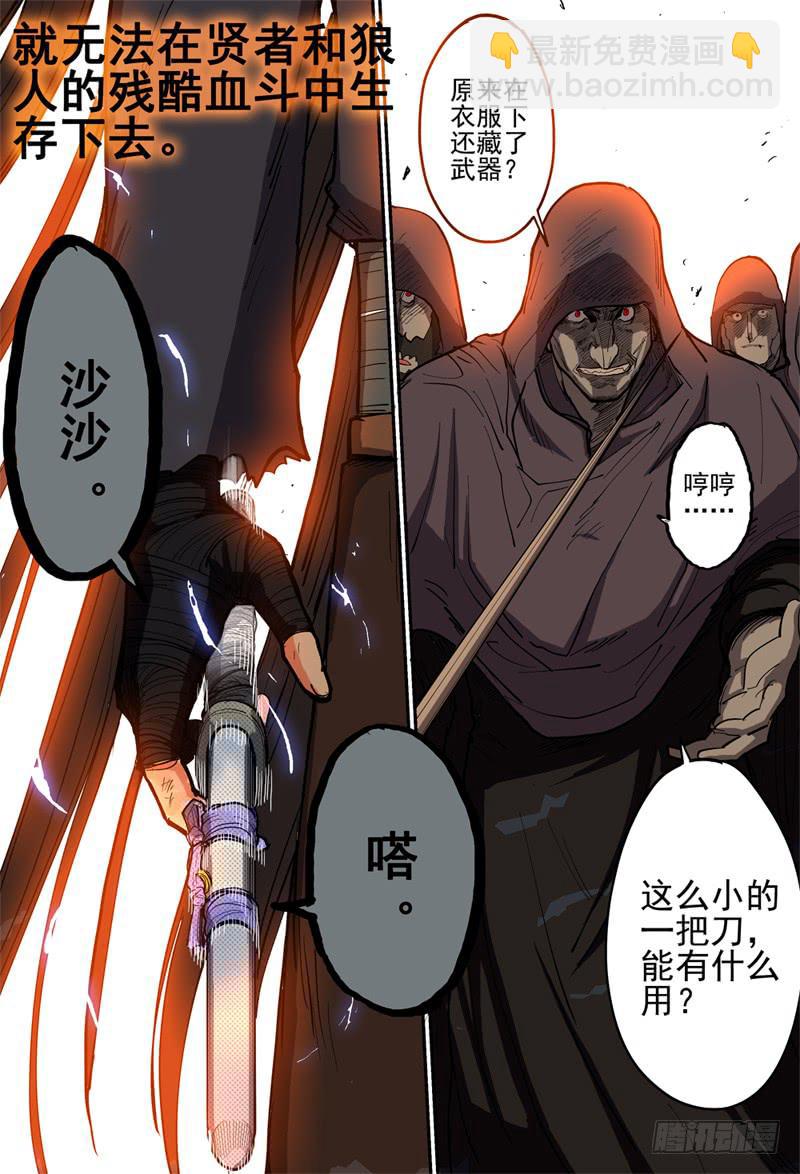 33,脱离不二法则的人-第35话