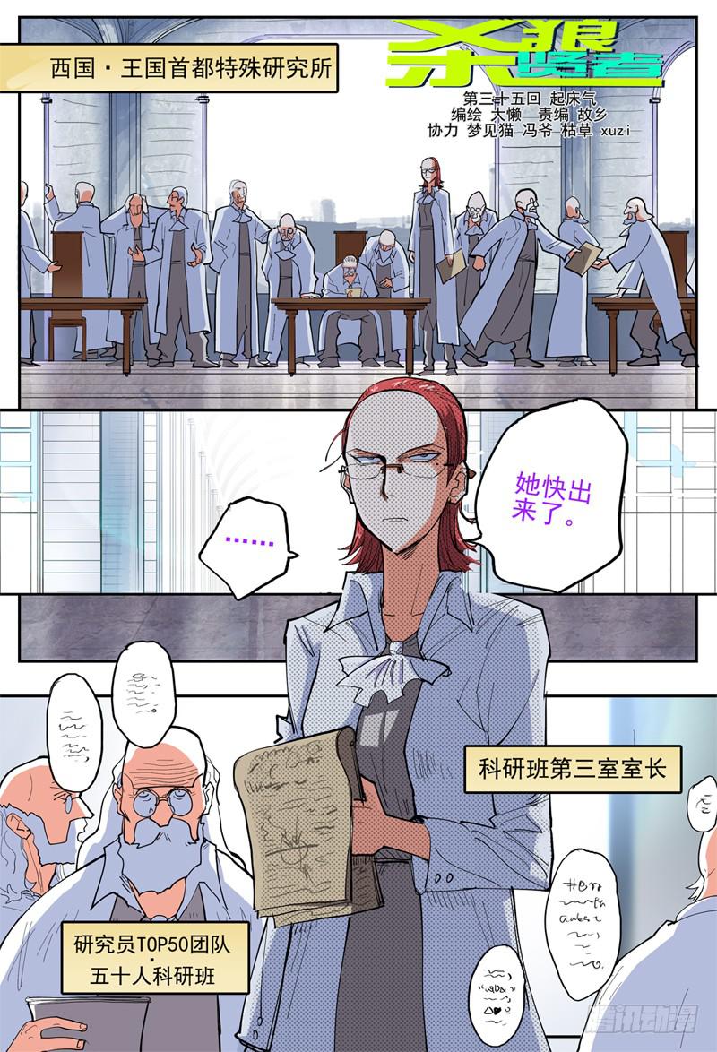 35,本御姐有起床气哦-第39话