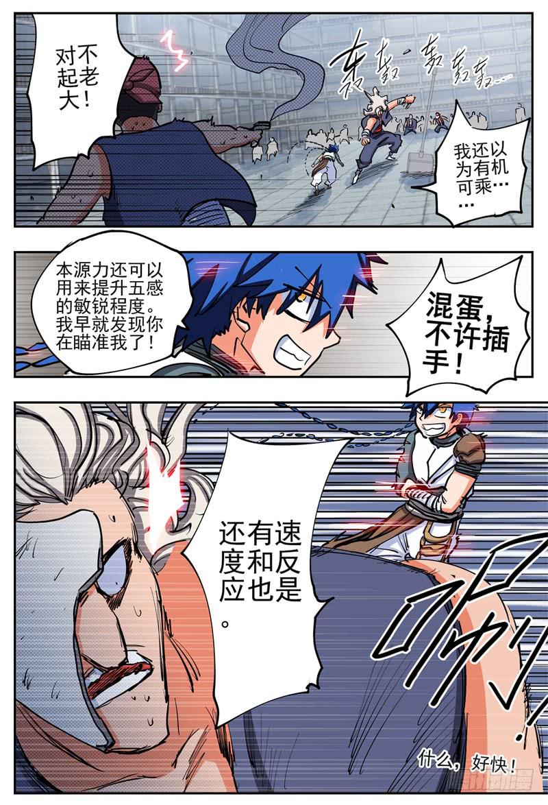 05,&ldquo;本源力&rdquo;的系统-第5话