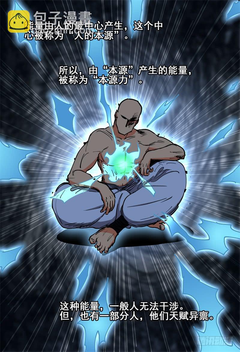 05,&ldquo;本源力&rdquo;的系统-第5话