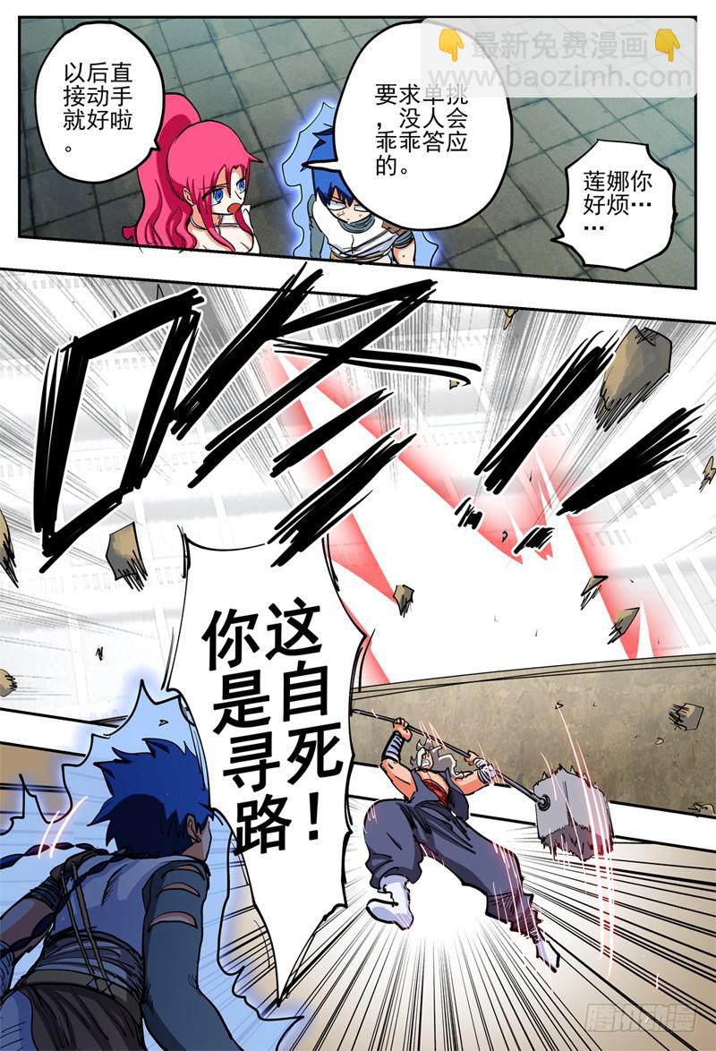 05,&ldquo;本源力&rdquo;的系统-第5话