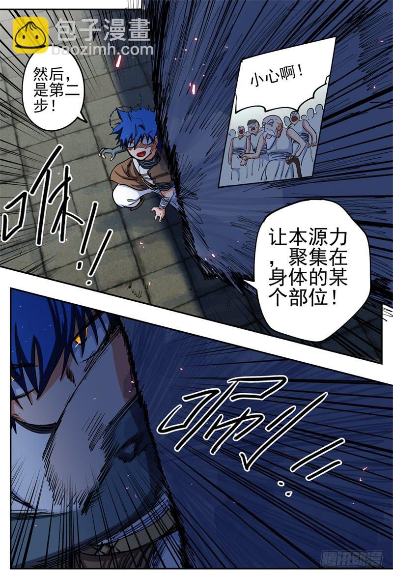 05,&ldquo;本源力&rdquo;的系统-第5话