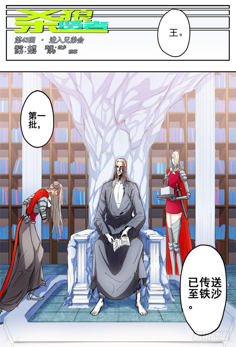 43,进入兄弟会-第47话