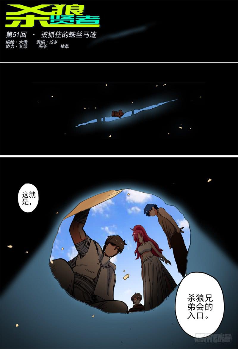 51,贤者的身份败露-第55话