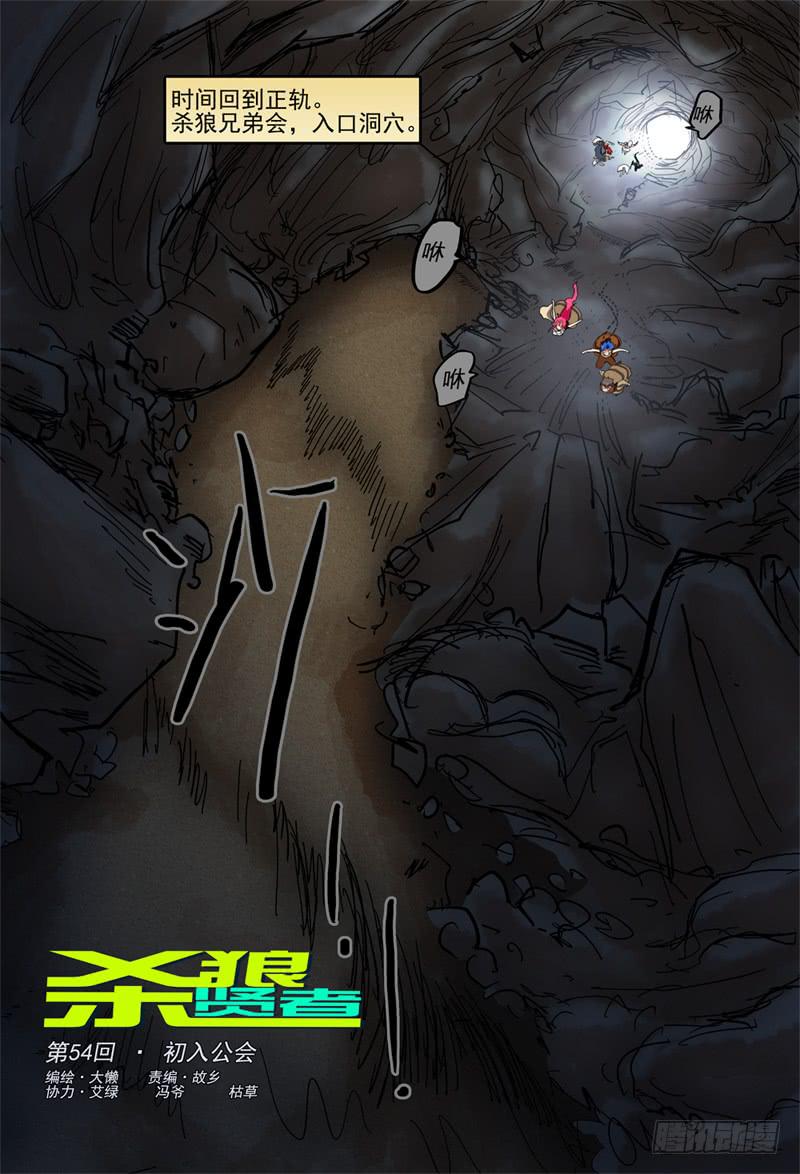 54,初入兄弟会-第59话
