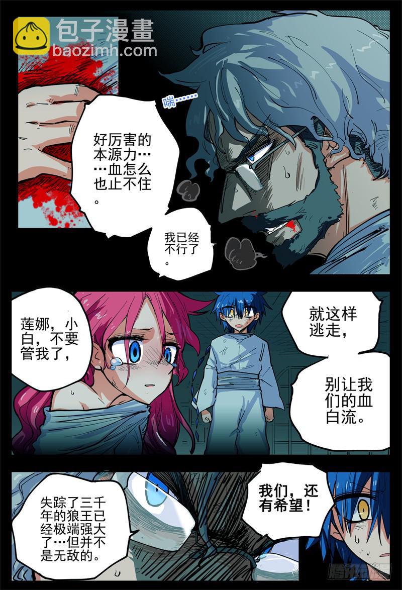 07,杀狼贤者 秘密兄弟会-第7话