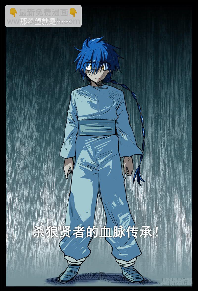 07,杀狼贤者 秘密兄弟会-第7话