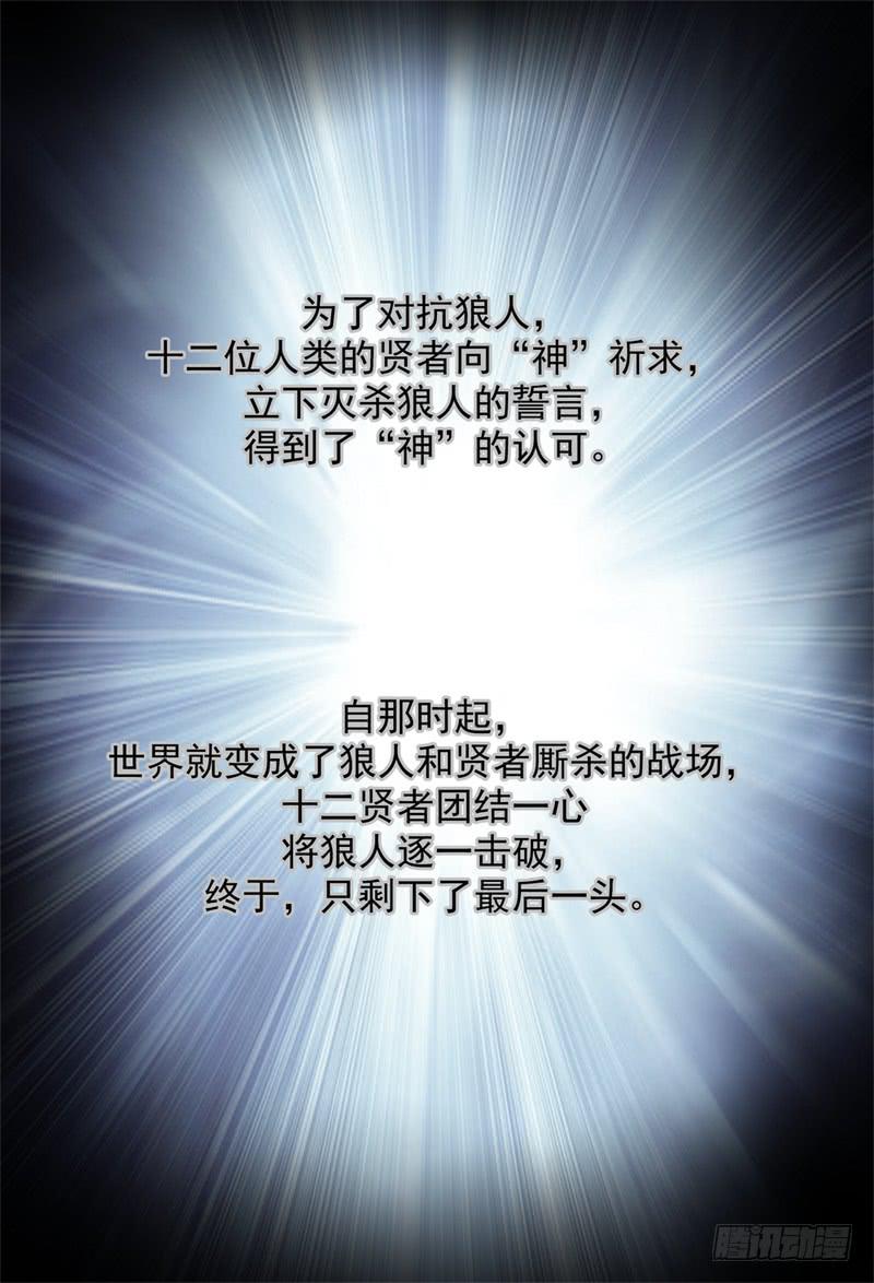 07,杀狼贤者 秘密兄弟会-第7话