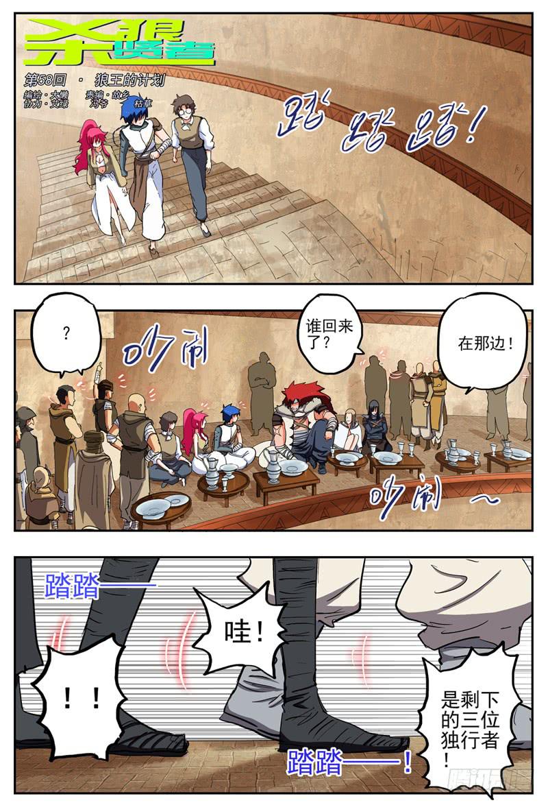 58,另三位独行者！-第63话