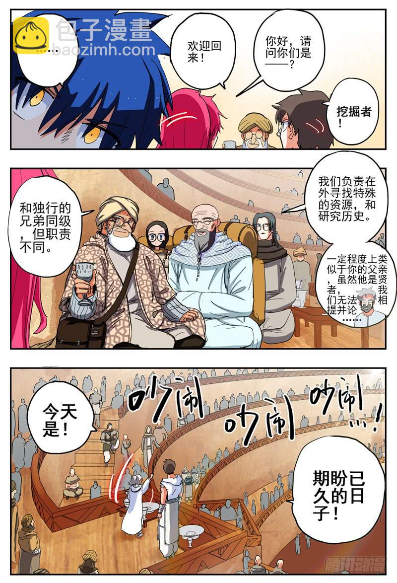 58,另三位独行者！-第63话