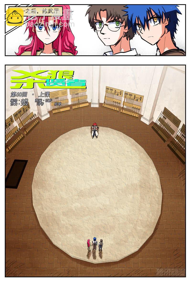 60,哈木宰老师讲课了-第65话