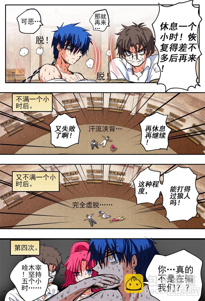 64,残酷的哈木宰-第69话