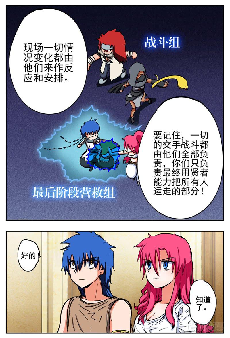 69,组队进攻2+【Q币开奖】-第75话