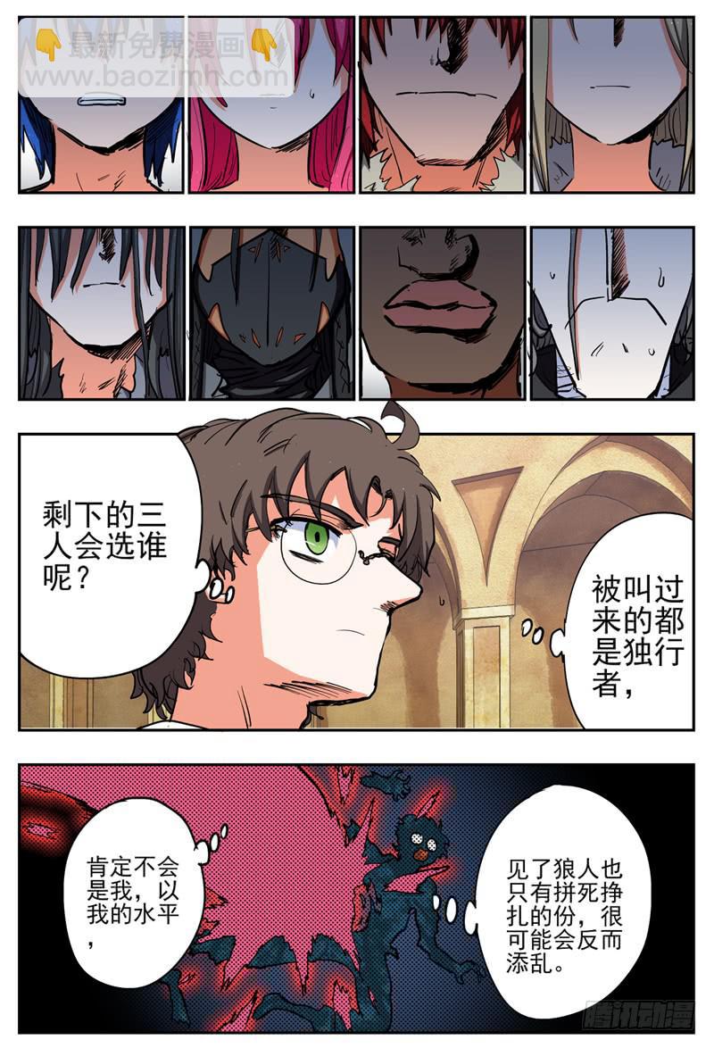 69,组队进攻2+【Q币开奖】-第75话