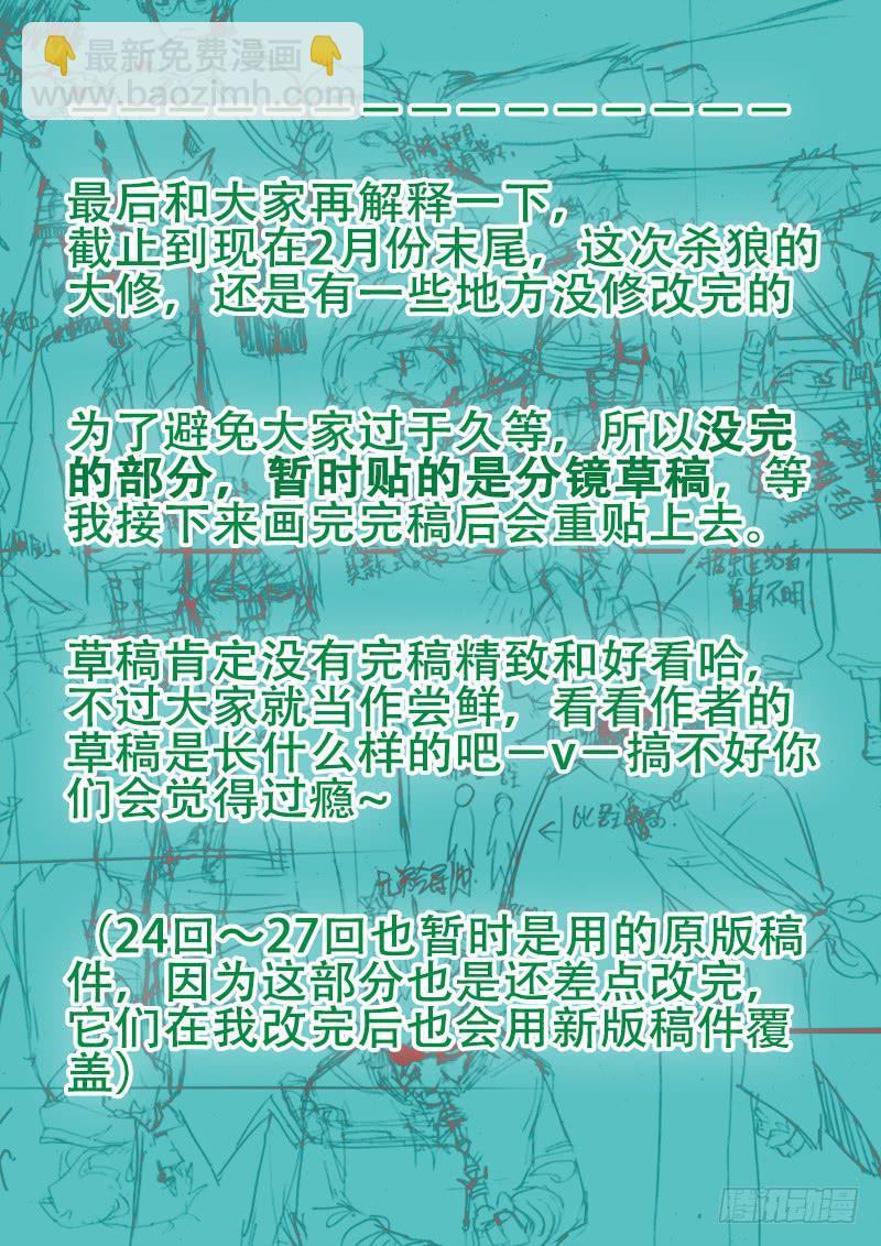 【杀狼回来了！！！！！！】-第77话