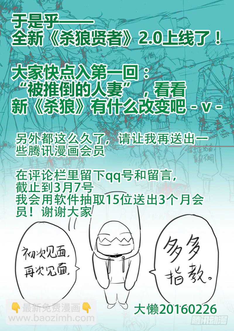【杀狼回来了！！！！！！】-第77话