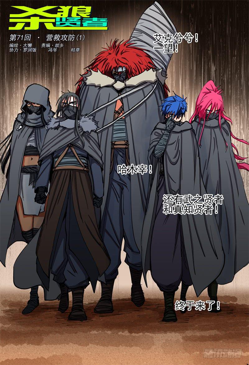 71,营救攻防(1)-第79话