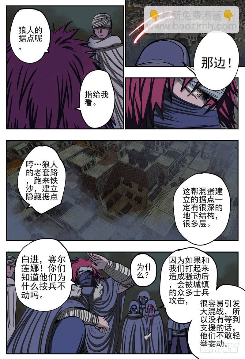 71,营救攻防(1)-第79话