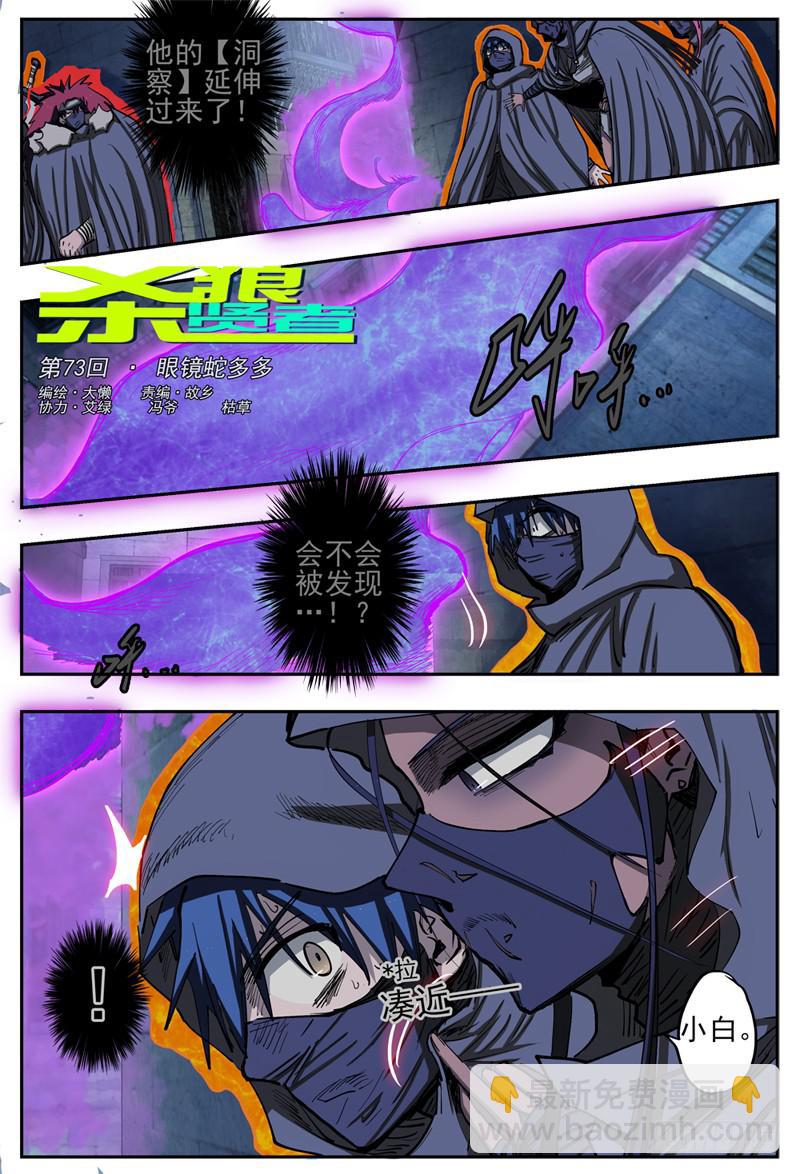 73,眼镜蛇多多(1)-第81话