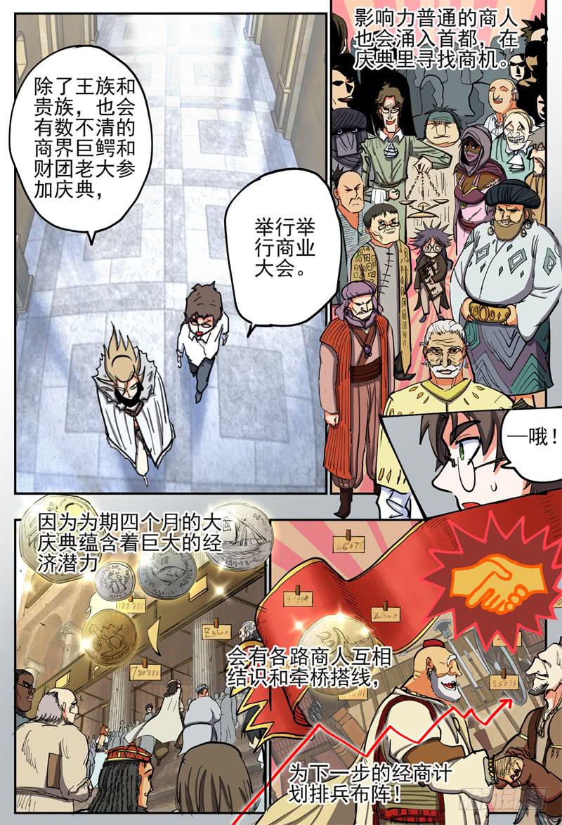 77,沙里亚尔-第87话