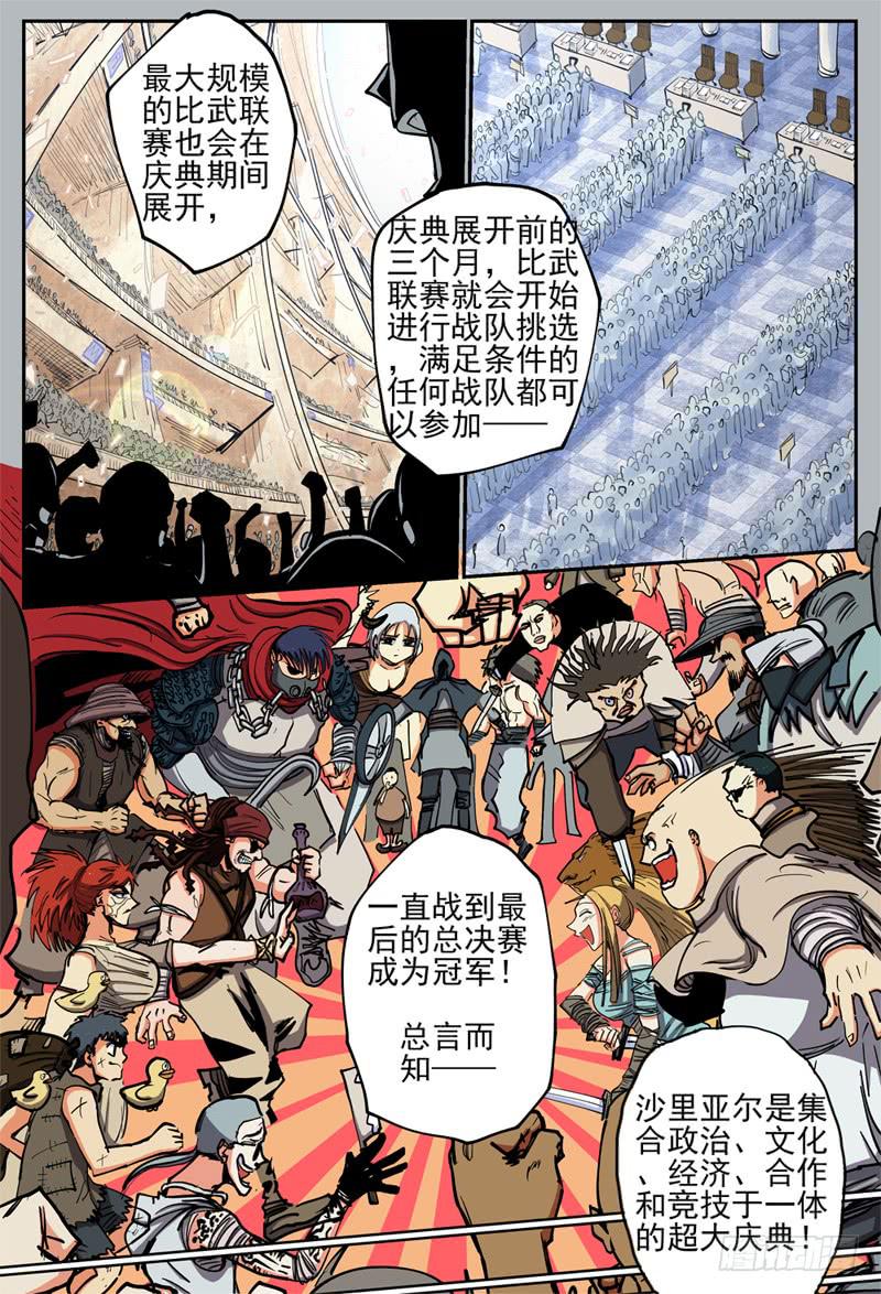 77,沙里亚尔-第87话