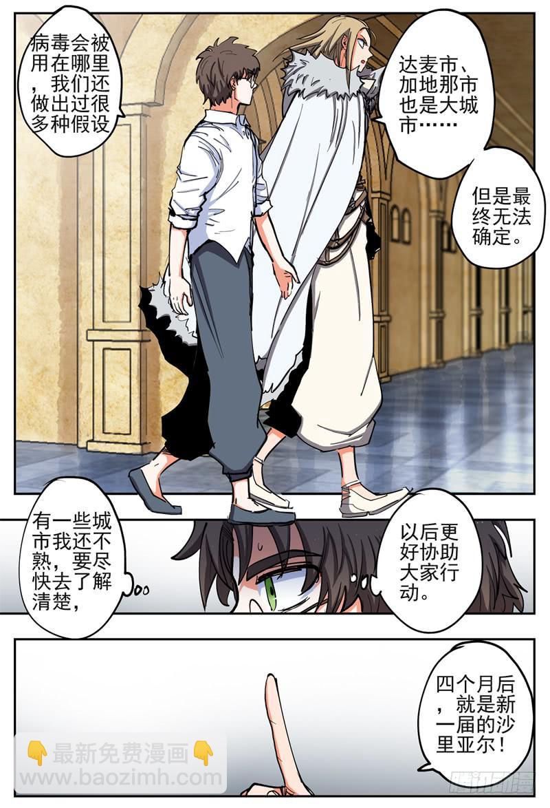 77,沙里亚尔-第87话