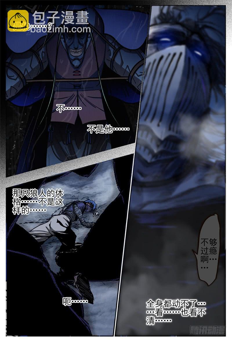 85,杀狼VS死刃-第97话