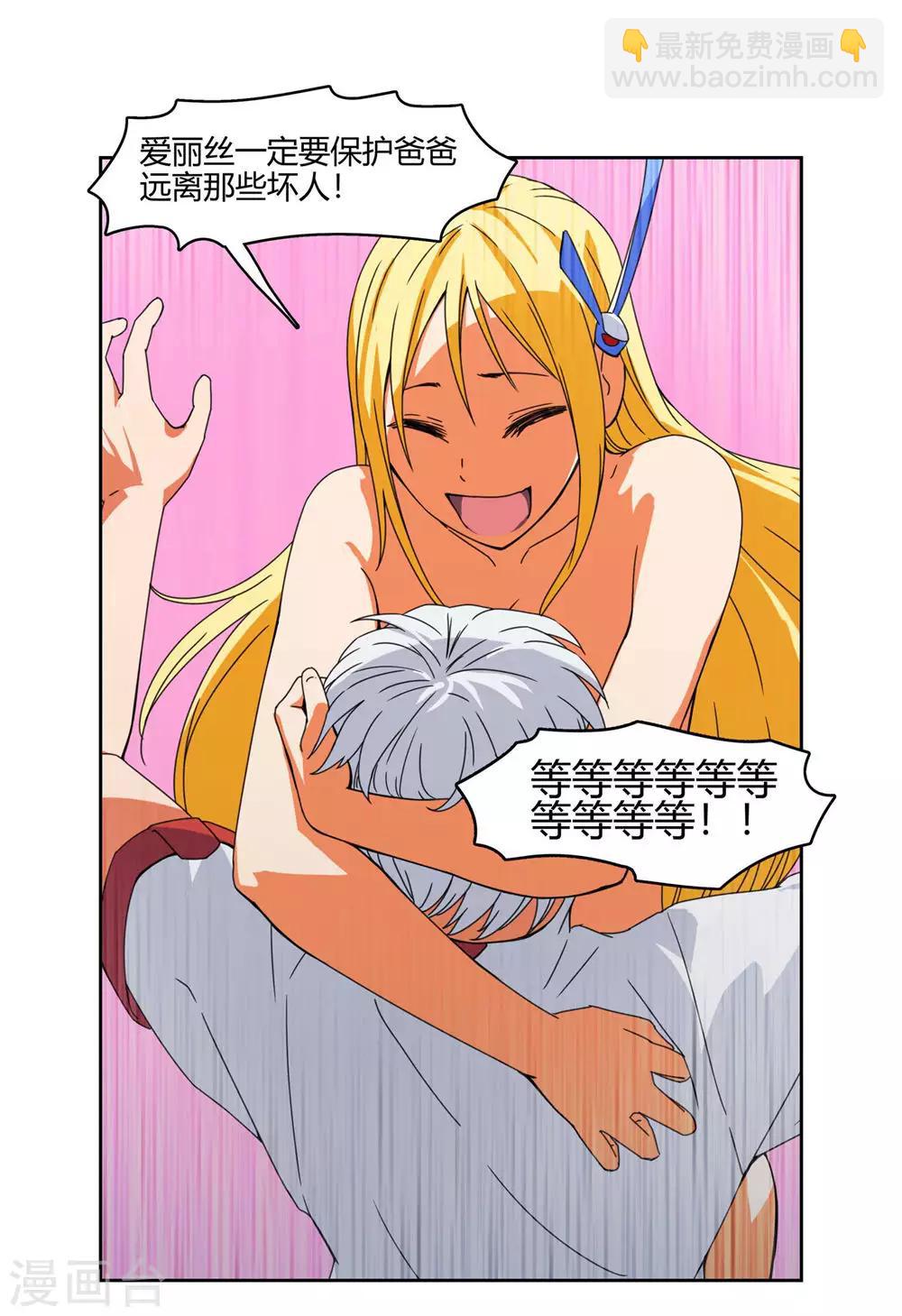 第2话 爸爸我会保护你！-第3话