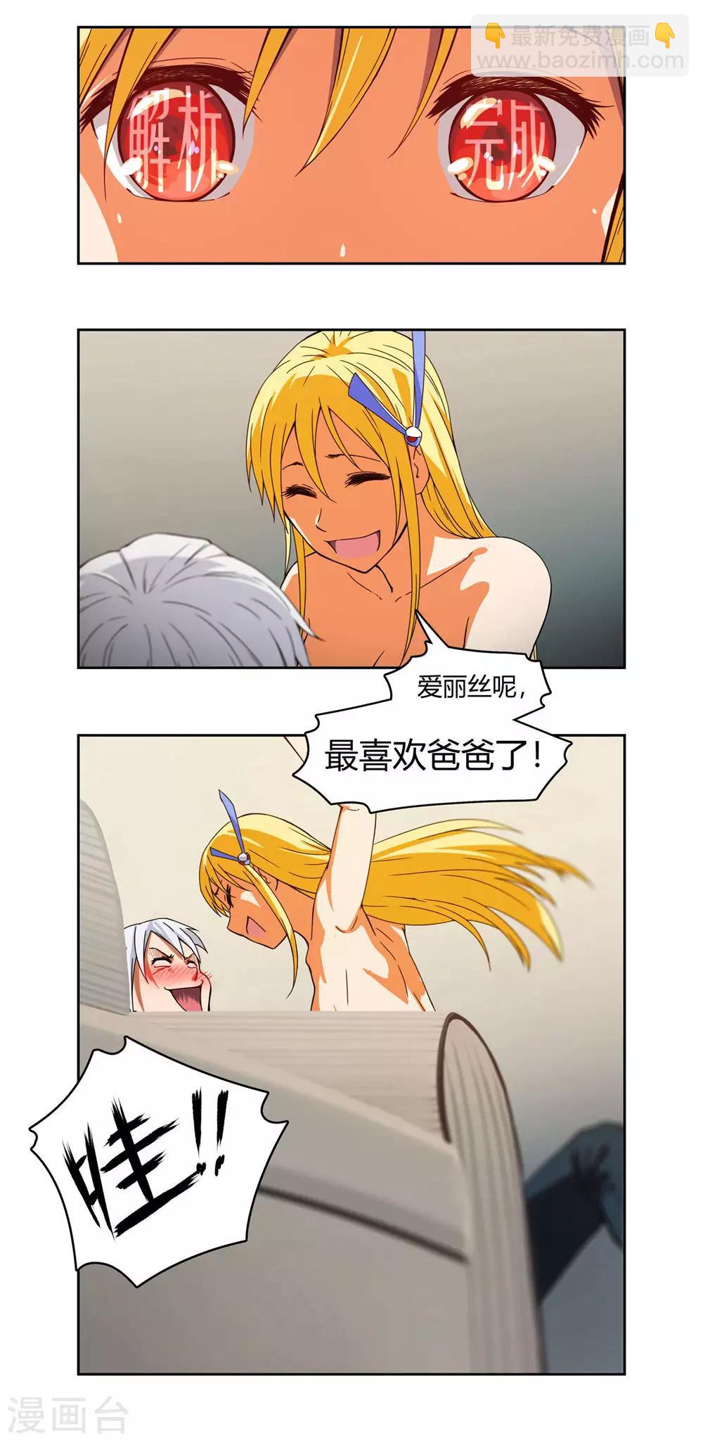 第2话 爸爸我会保护你！-第3话