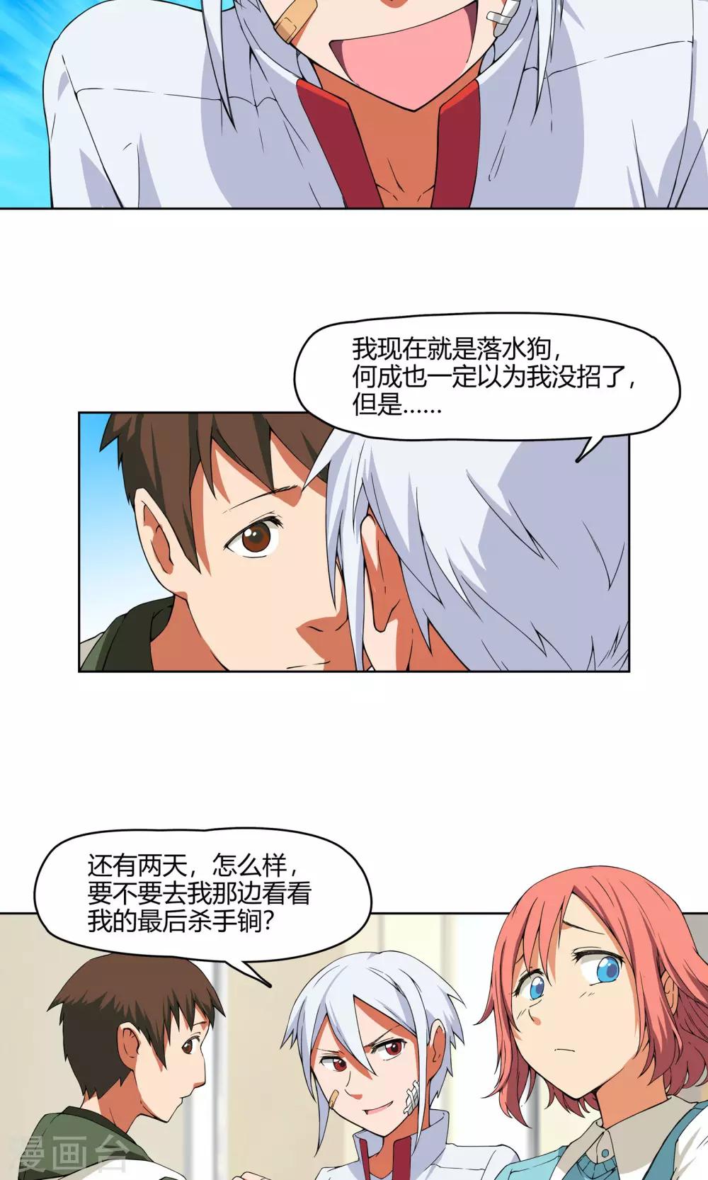 第4话 弄哭女孩子的男人最差劲！-第5话