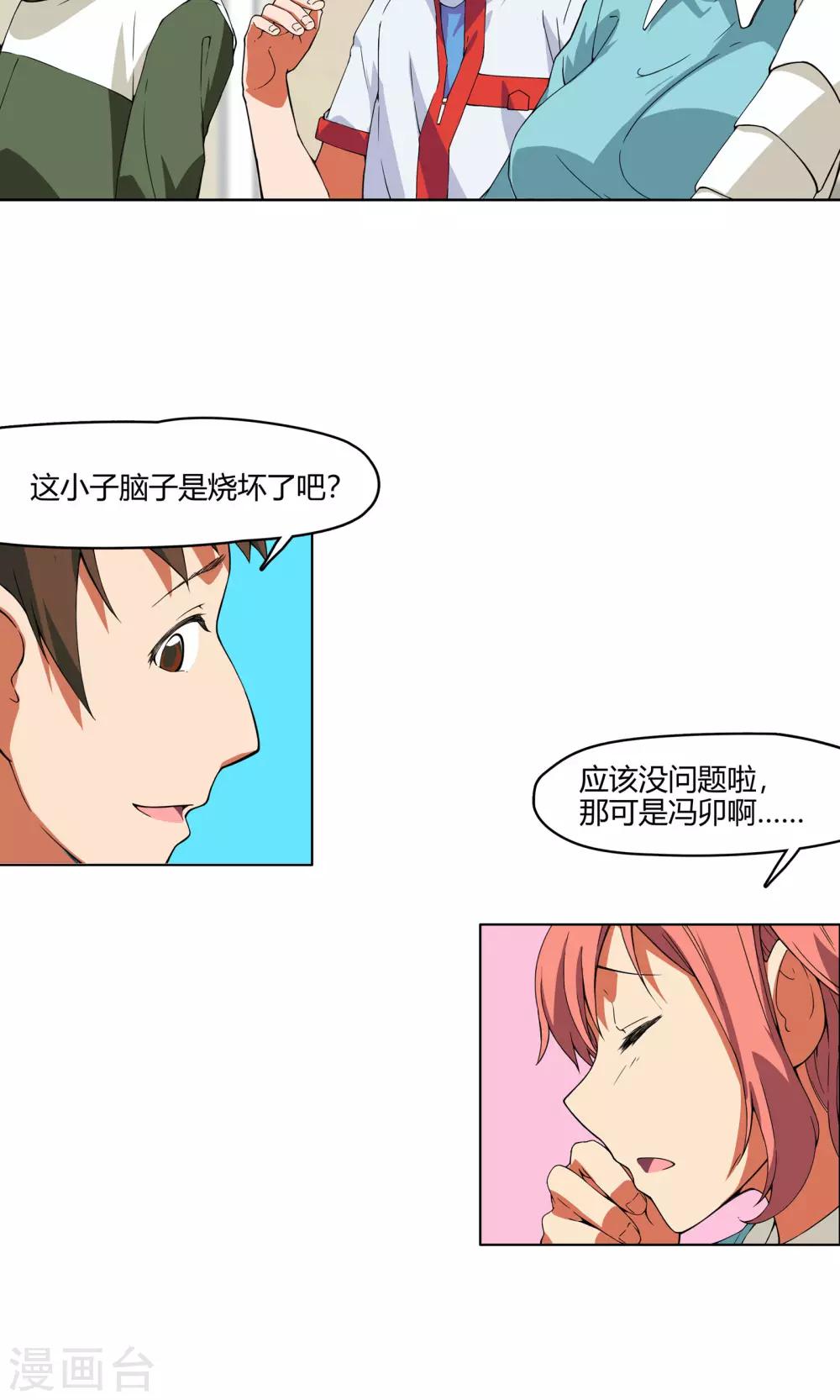 第4话 弄哭女孩子的男人最差劲！-第5话