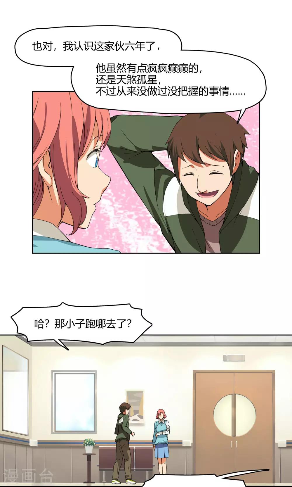 第4话 弄哭女孩子的男人最差劲！-第5话