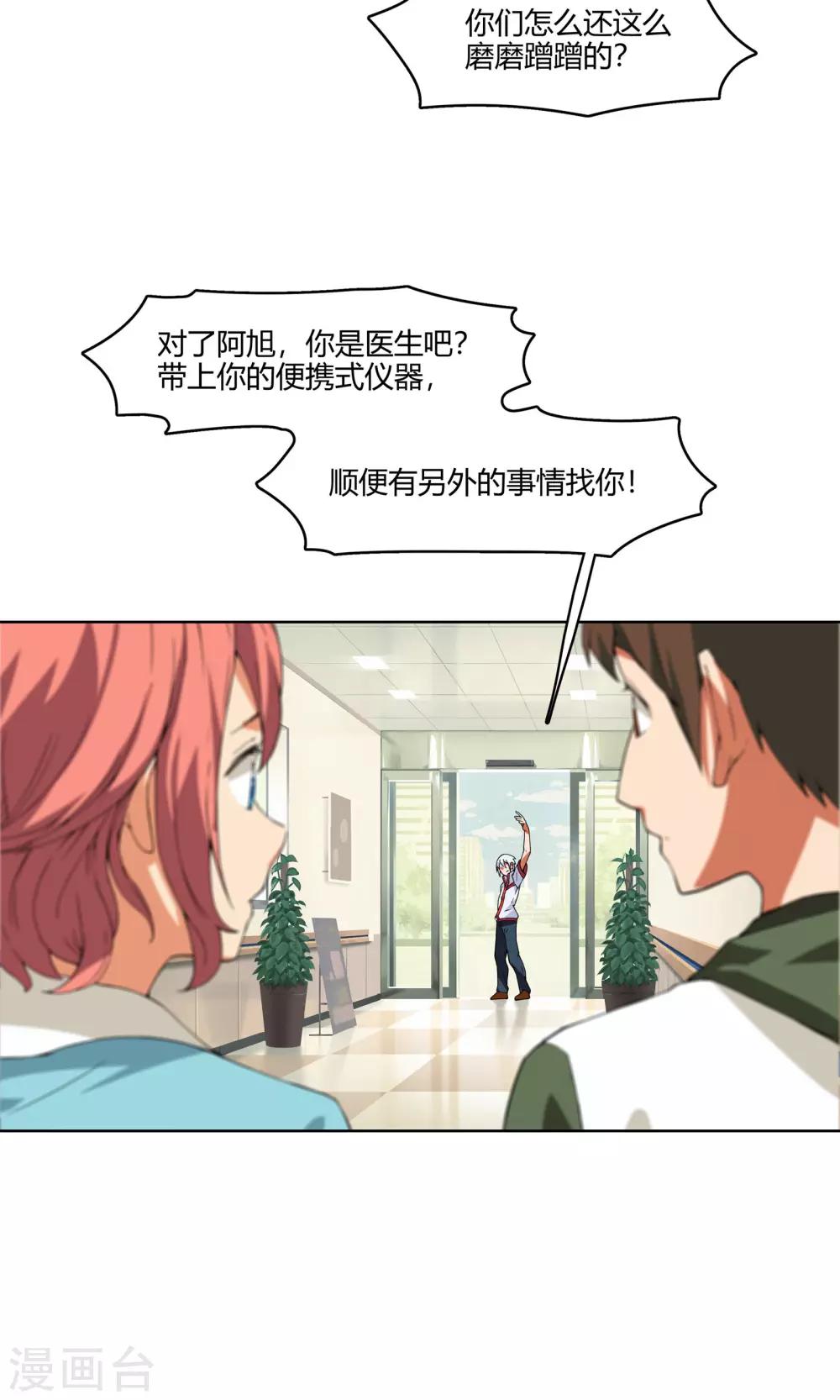 第4话 弄哭女孩子的男人最差劲！-第5话